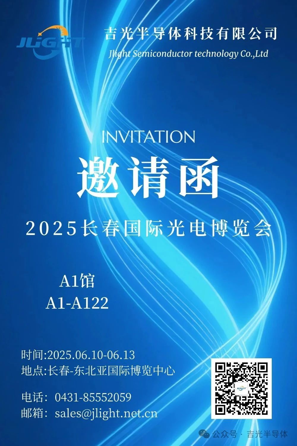 2025长春国际光电博览会盛大开幕！ITB8888通博半导体邀您共赴光电之约